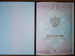 Купить диплом в Евпатории с 1