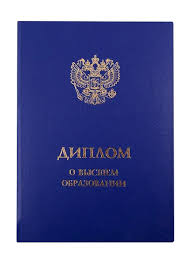 Купить диплом в Евпатории с 1